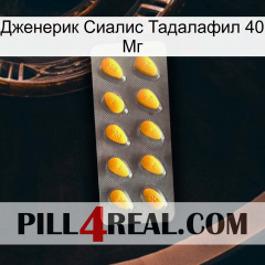 Дженерик Сиалис Тадалафил 40 Мг cialis1